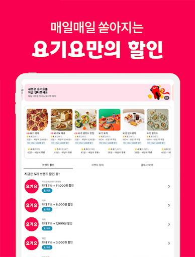 Yogiyo - Food Delivery screenshot 7