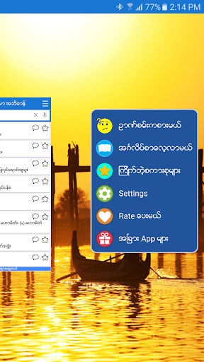 English-Myanmar Dictionary screenshot 6