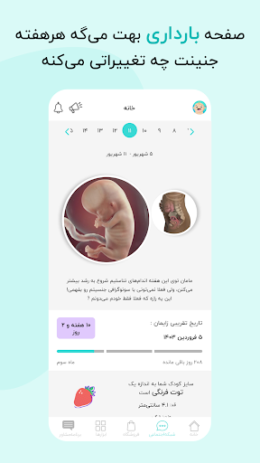 گهواره تربیت کودک و بارداری screenshot 2