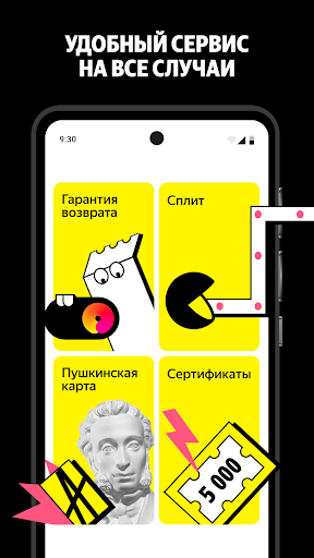 Яндекс Афиша — билеты screenshot 1