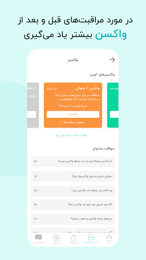 گهواره تربیت کودک و بارداری screenshot 7