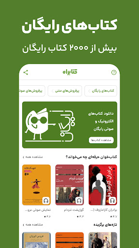 کتابراه: کتاب الکترونیک و صوتی screenshot 4
