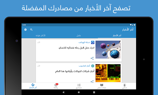 نبض Nabd - اخبار العالم ، عاجل screenshot 10