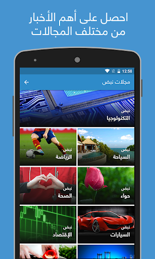 نبض Nabd - اخبار العالم ، عاجل screenshot 13