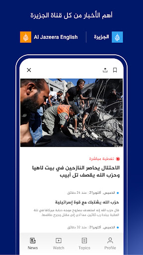 Al Jazeera - الجزيرة screenshot 4