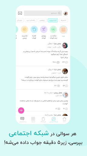 گهواره تربیت کودک و بارداری screenshot 4