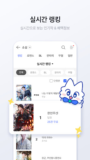 미스터블루 - 웹툰, 만화, 소설앱 screenshot 2