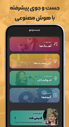 ملودیفای | پخش و دانلود آهنگ screenshot 6