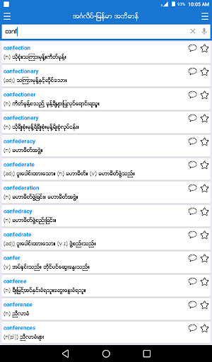 English-Myanmar Dictionary screenshot 7