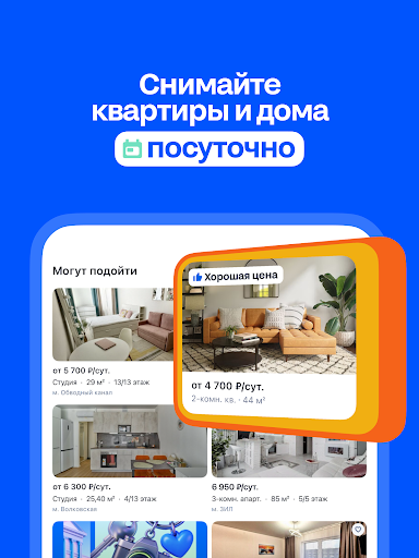 Циан. Недвижимость, квартиры screenshot 19