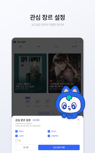 미스터블루 - 웹툰, 만화, 소설앱 screenshot 8