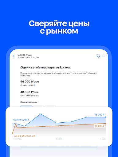 Циан. Недвижимость, квартиры screenshot 8