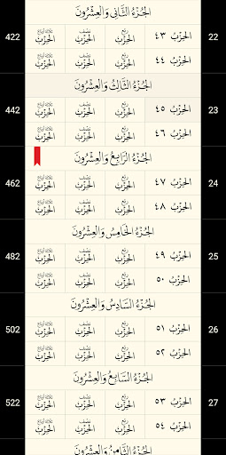 القرآن الكريم كامل بدون انترنت screenshot 1