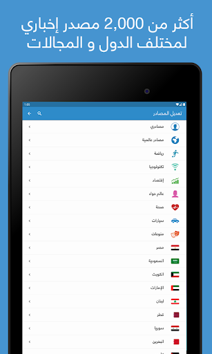نبض Nabd - اخبار العالم ، عاجل screenshot 16