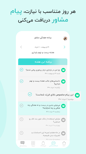 گهواره تربیت کودک و بارداری screenshot 1