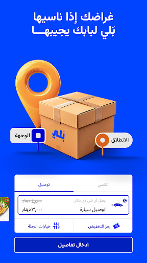 Baly | Order Taxi and Food screenshot 4