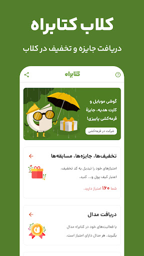 کتابراه: کتاب الکترونیک و صوتی screenshot 1