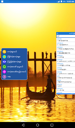 English-Myanmar Dictionary screenshot 14