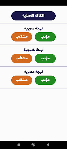شرطة الأطفال - مكالمة وهمية screenshot 1