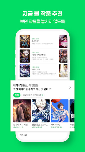 네이버 웹툰 - Naver Webtoon screenshot 3