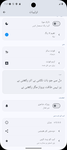 Urdu Poetry   اردو شاعری screenshot 2