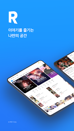 리디 - 웹툰, 만화, 웹소설, 전자책 모두 여기에! screenshot 8
