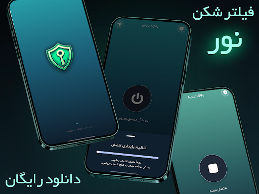 فیلتر شکن قوی پرسرعت نور screenshot 3