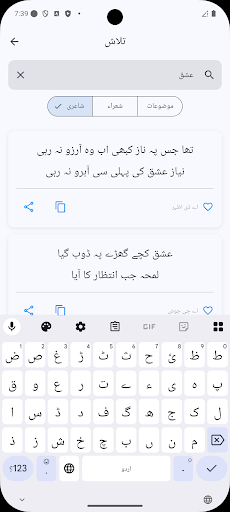 Urdu Poetry   اردو شاعری screenshot 8