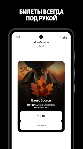 Яндекс Афиша — билеты screenshot 5