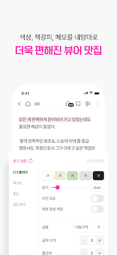 봄툰 screenshot 16
