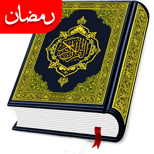 Al Quran - Read Quran Offline