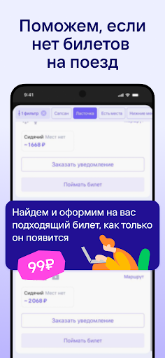 Flights, railways, hotels screenshot 4
