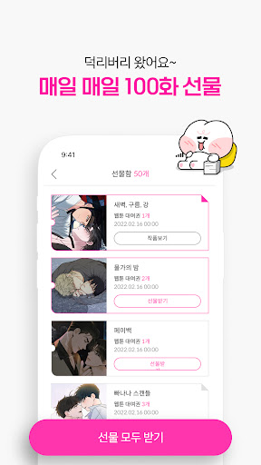 봄툰 screenshot 5