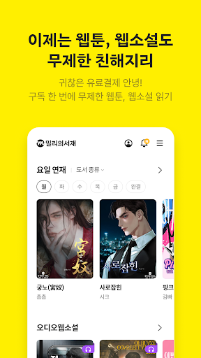 밀리의 서재 - 독서와 무제한 친해지리 screenshot 10
