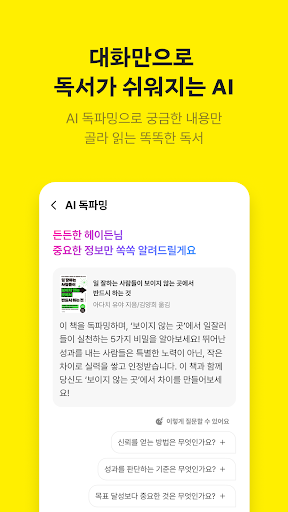 밀리의 서재 - 독서와 무제한 친해지리 screenshot 27