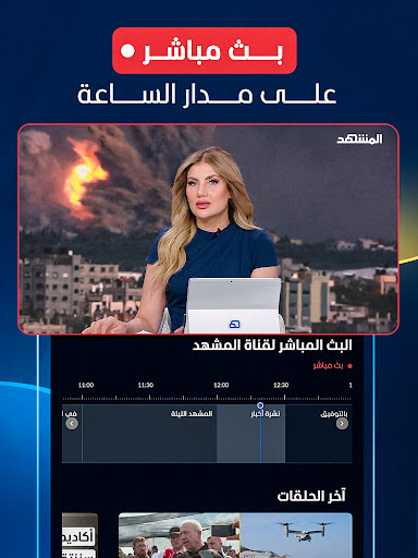 أخبار المشهد - Al Mashhad screenshot 8