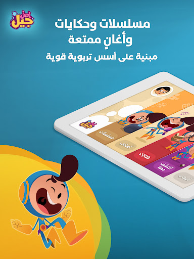 Jeel: Kids Early Education screenshot 12
