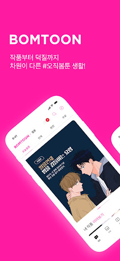 봄툰 screenshot 6