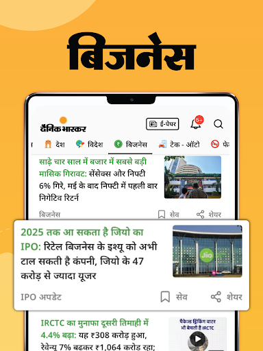 Hindi News by Dainik Bhaskar screenshot 14