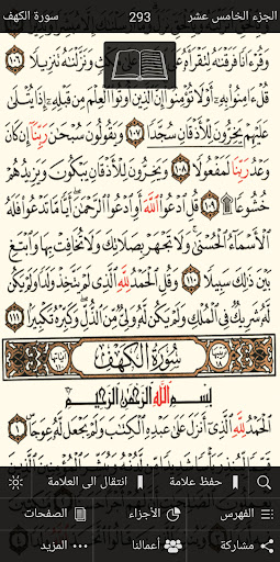 القرآن الكريم كامل بدون انترنت screenshot 3