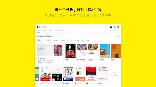 밀리의 서재 - 독서와 무제한 친해지리 screenshot 4