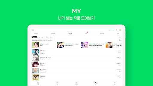 네이버 웹툰 - Naver Webtoon screenshot 9