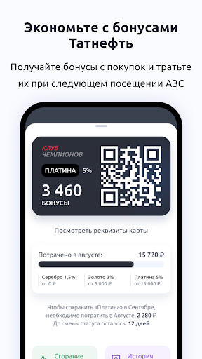 АЗС Татнефть screenshot 6