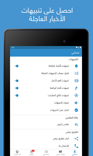 نبض Nabd - اخبار العالم ، عاجل screenshot 1