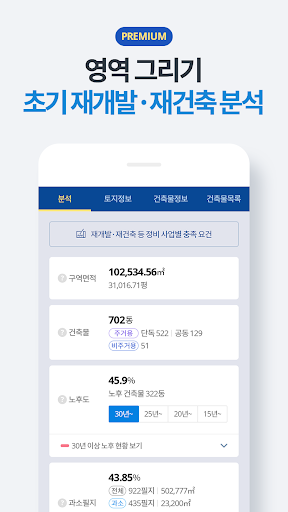 부동산플래닛 - 전국 토지건물 실거래가 및 노후도 조회 screenshot 3