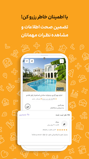 جاباما | اجاره ویلا و اقامتگاه screenshot 15