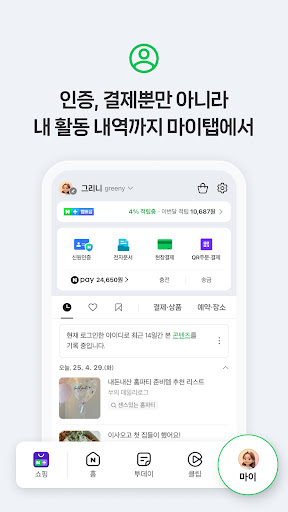 네이버 - NAVER screenshot 15