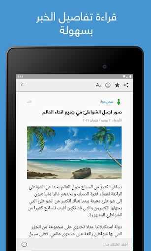 نبض Nabd - اخبار العالم ، عاجل screenshot 8