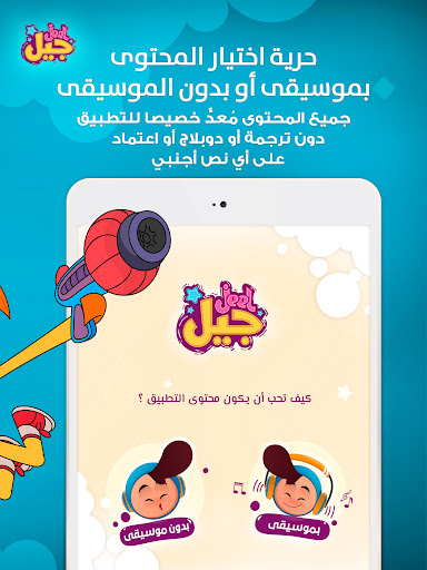 Jeel: Kids Early Education screenshot 11