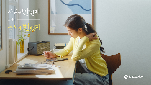 밀리의 서재 - 독서와 무제한 친해지리 screenshot 12